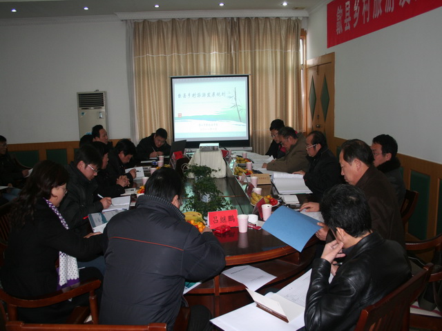 歙县乡村旅游发展规划评审会
